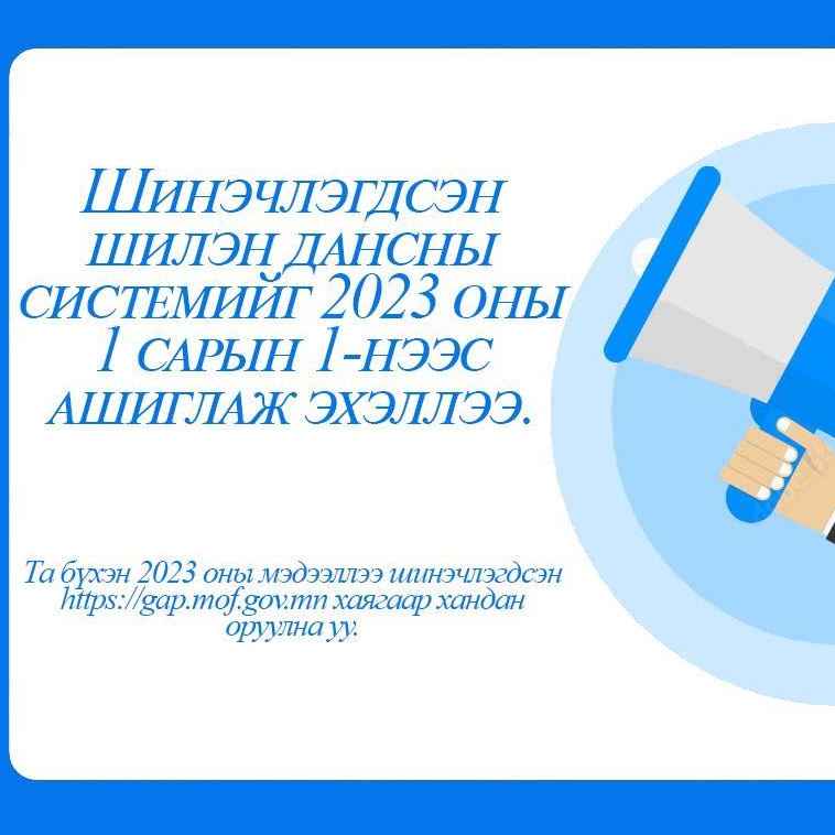 ШИЛЭН ДАНС