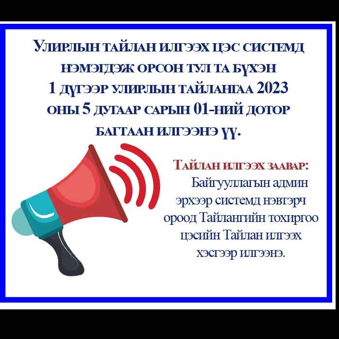 ШИЛЭН ДАНС